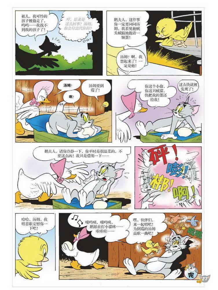 《猫和老鼠》漫画 070集