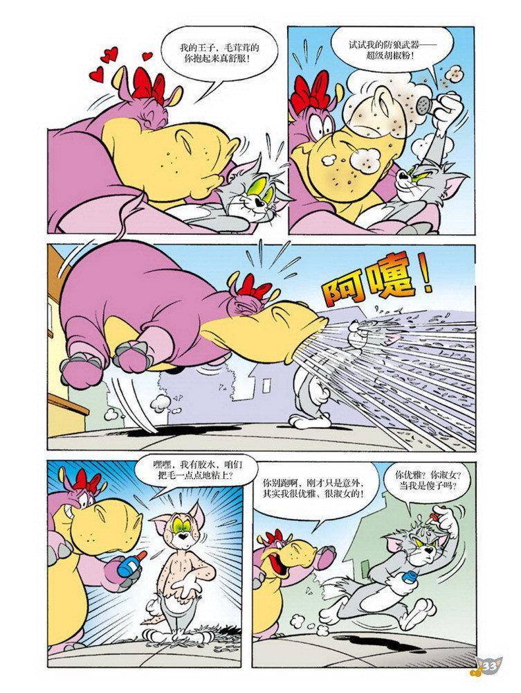 《猫和老鼠》漫画 071集
