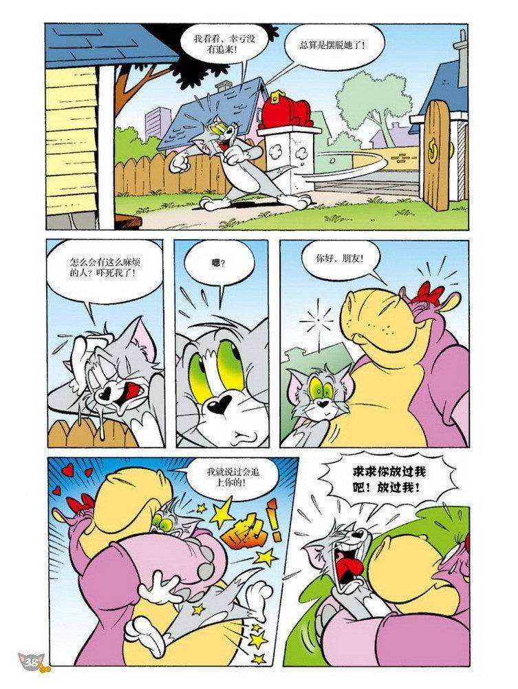 《猫和老鼠》漫画 071集