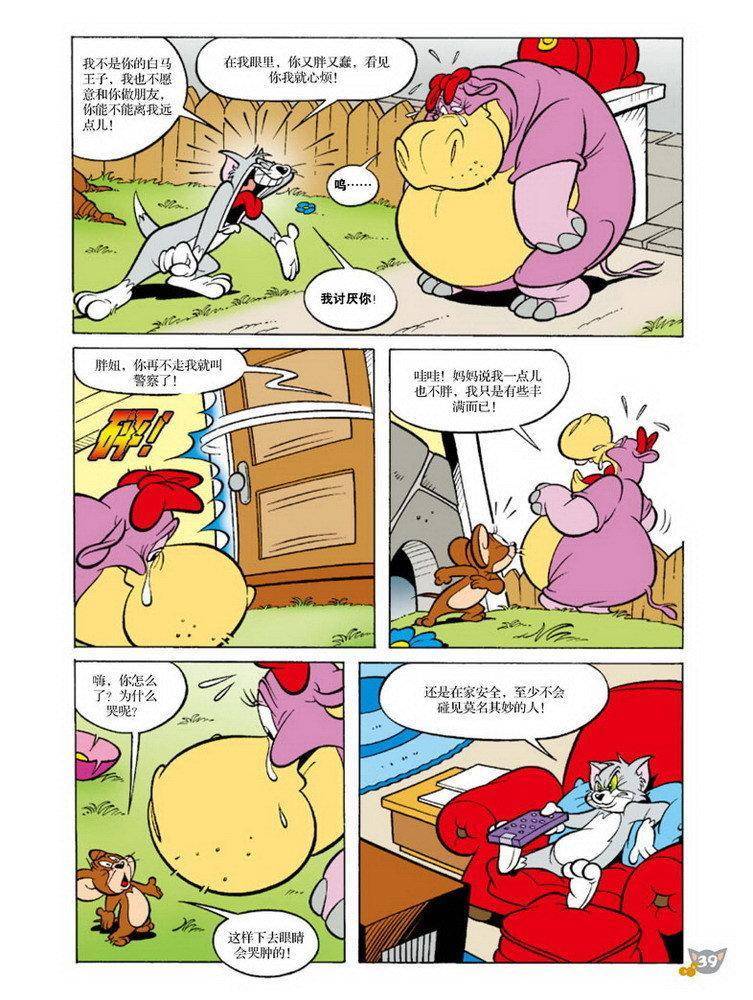 《猫和老鼠》漫画 071集