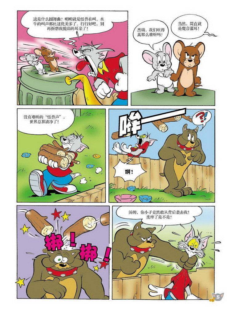 《猫和老鼠》漫画 072集