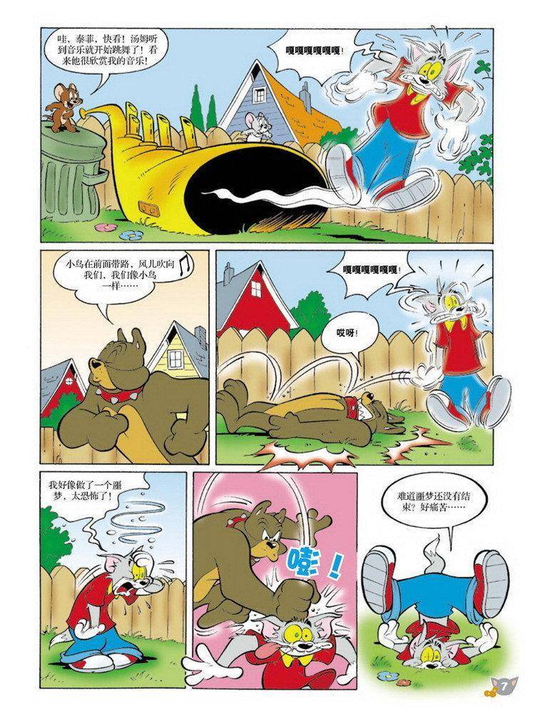 《猫和老鼠》漫画 072集