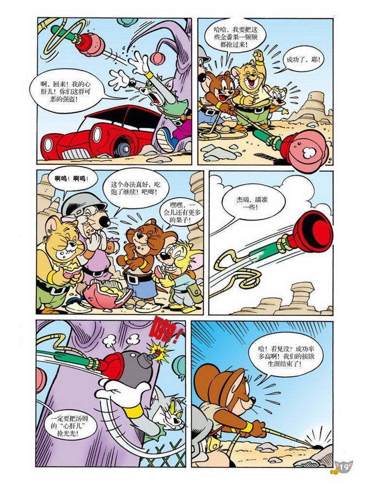《猫和老鼠》漫画 073集
