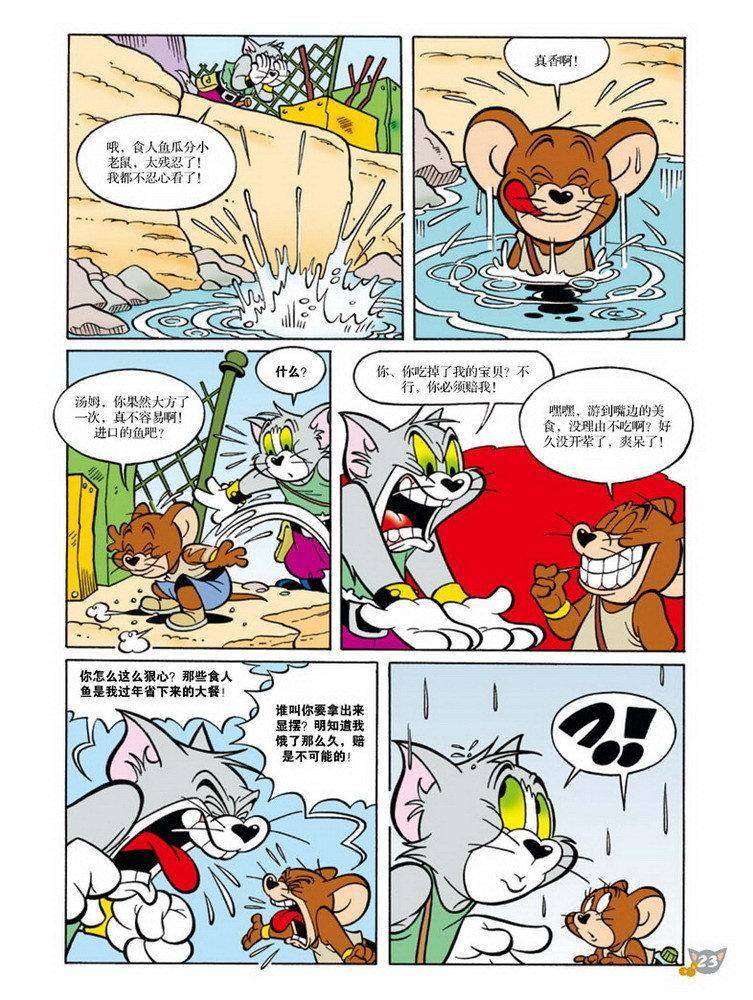 《猫和老鼠》漫画 073集