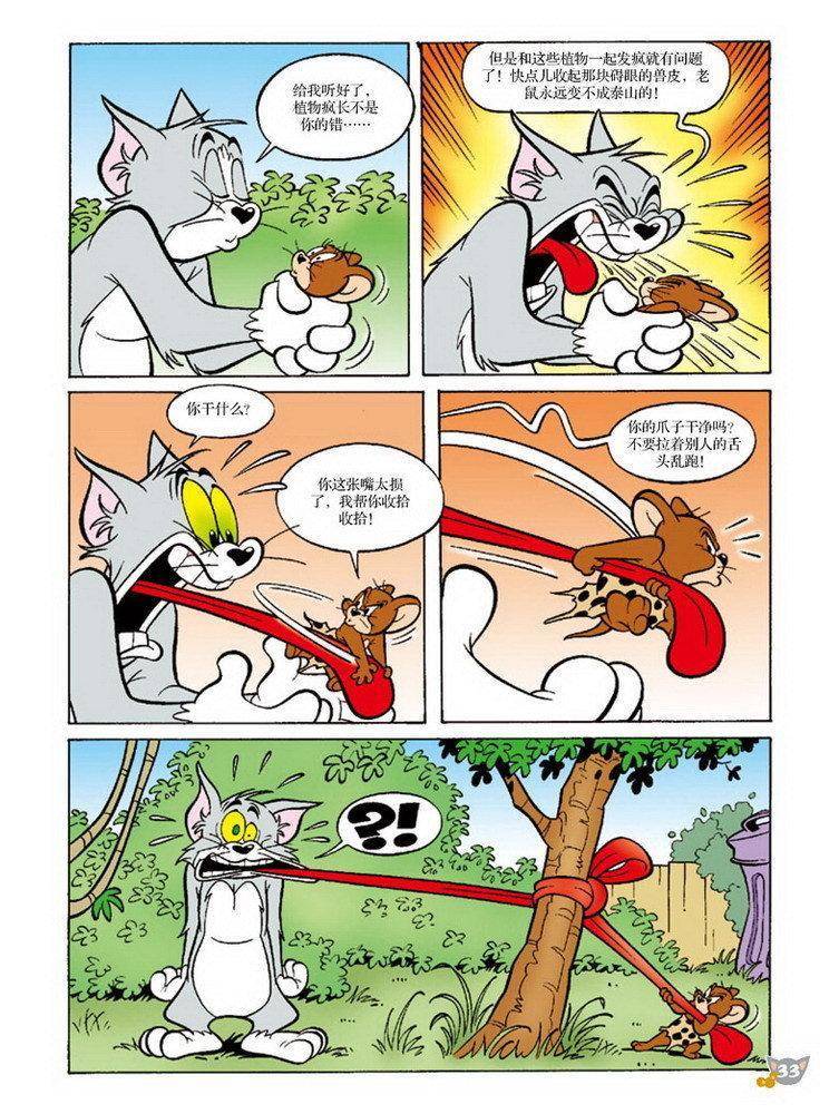 《猫和老鼠》漫画 074集