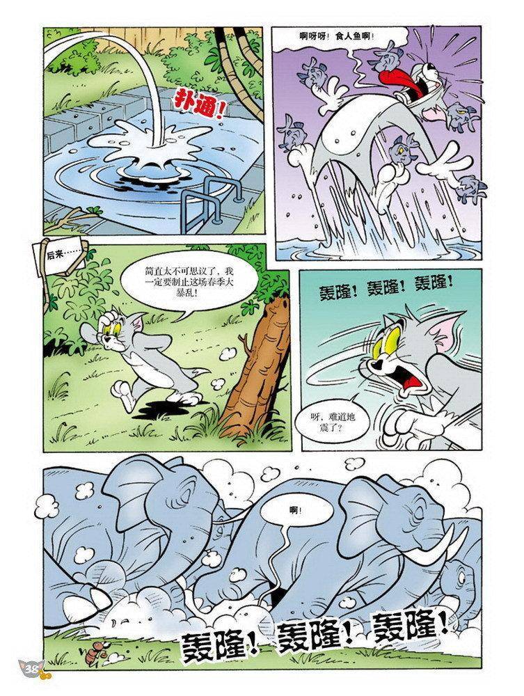 《猫和老鼠》漫画 074集