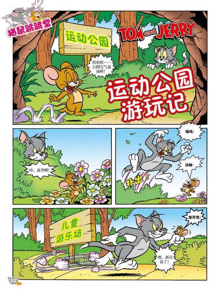 《猫和老鼠》漫画 076集