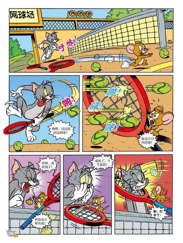《猫和老鼠》漫画 076集
