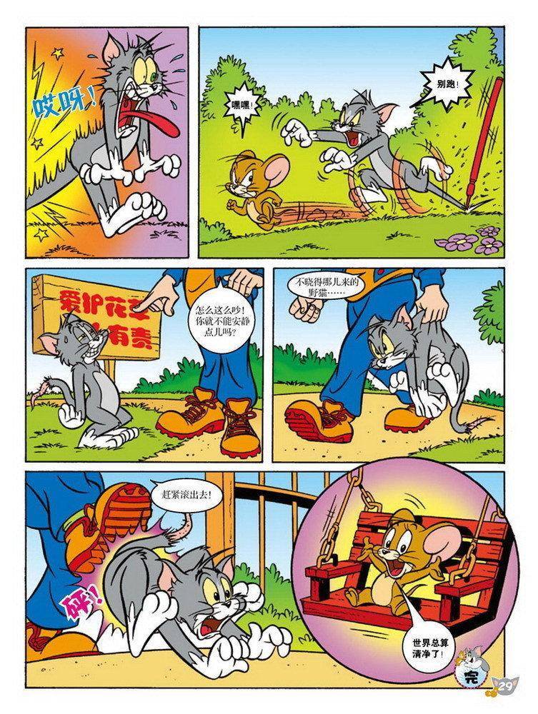《猫和老鼠》漫画 076集