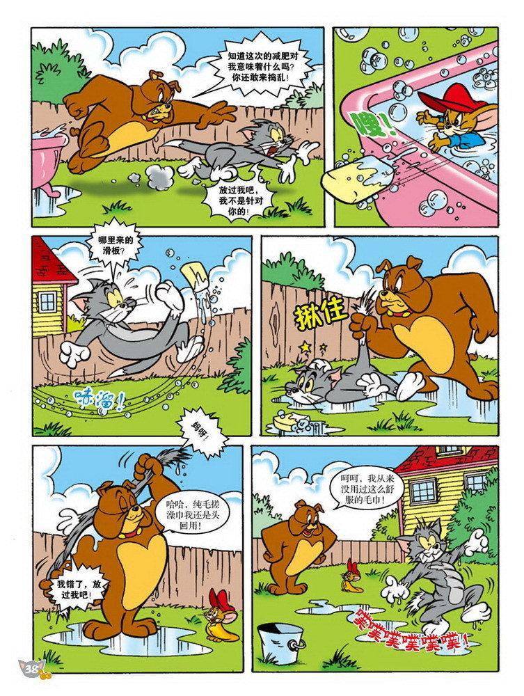 《猫和老鼠》漫画 077集