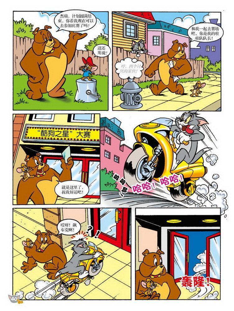 《猫和老鼠》漫画 077集