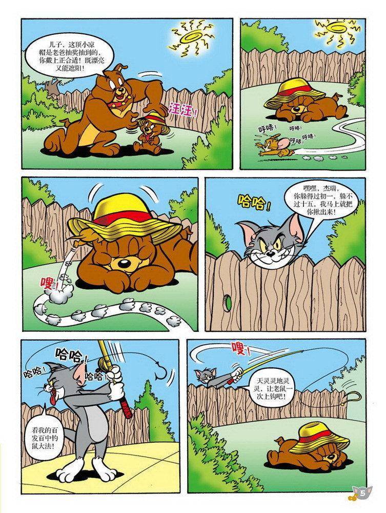 《猫和老鼠》漫画 078集