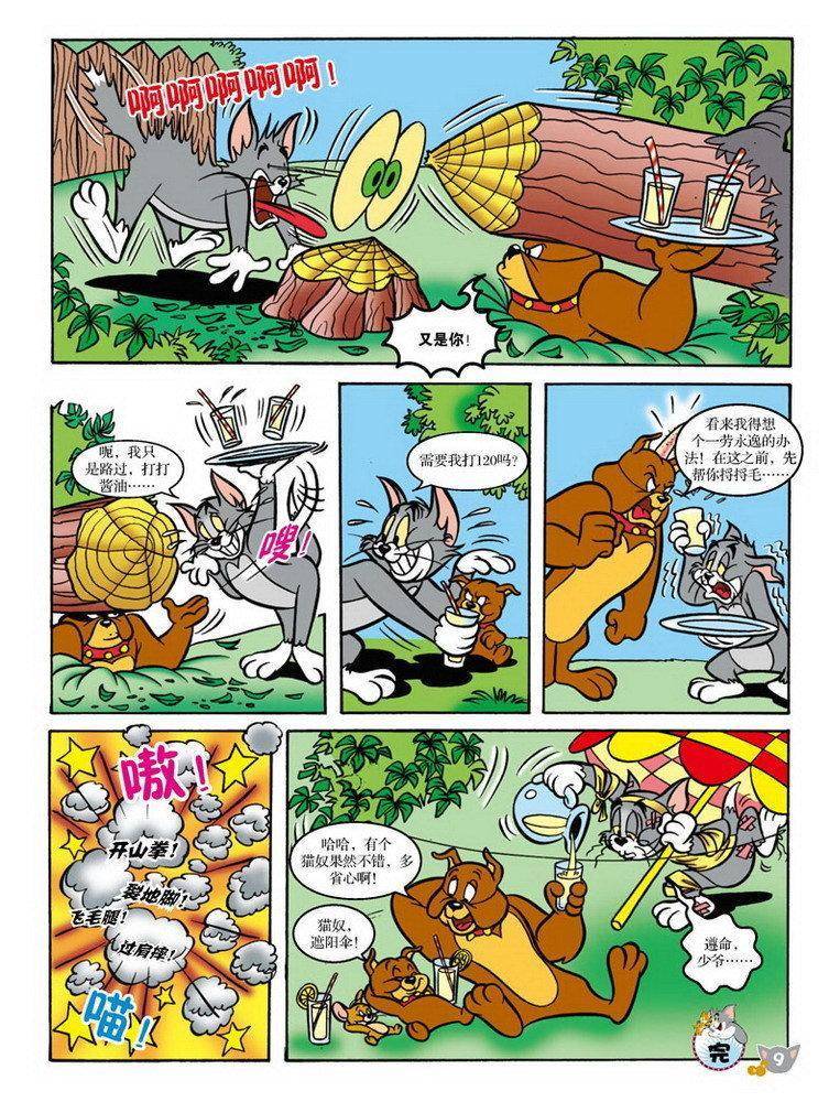 《猫和老鼠》漫画 078集