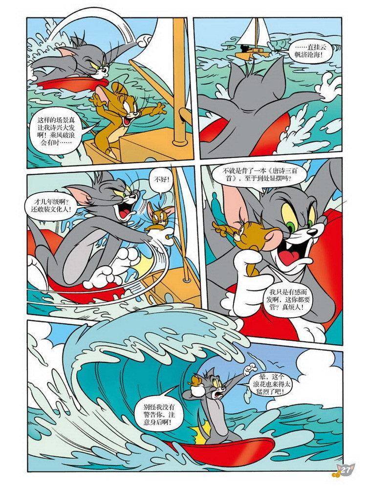 《猫和老鼠》漫画 080集