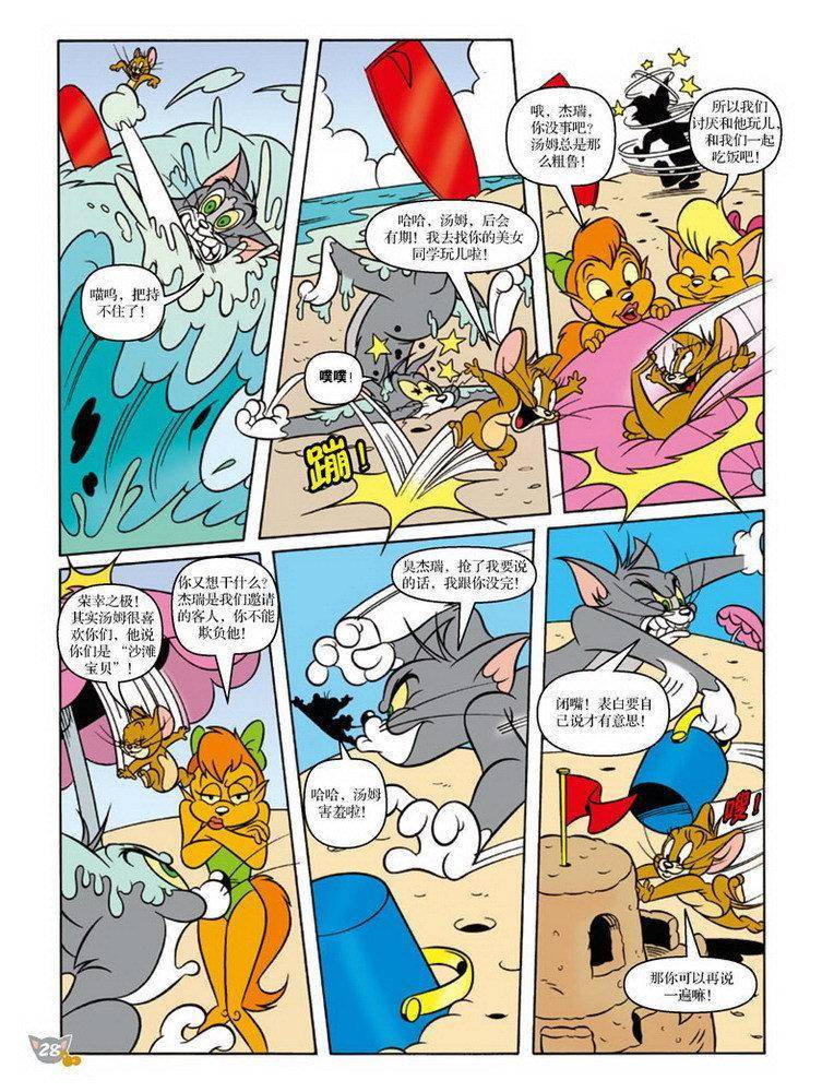 《猫和老鼠》漫画 080集