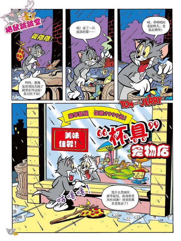 《猫和老鼠》漫画 082集
