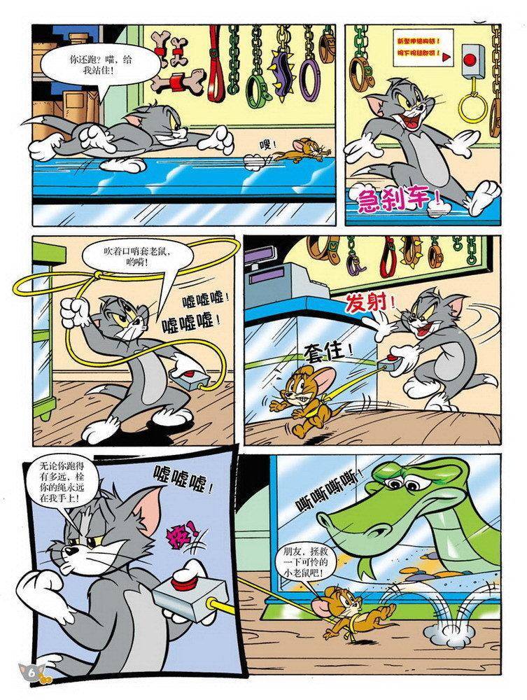 《猫和老鼠》漫画 082集