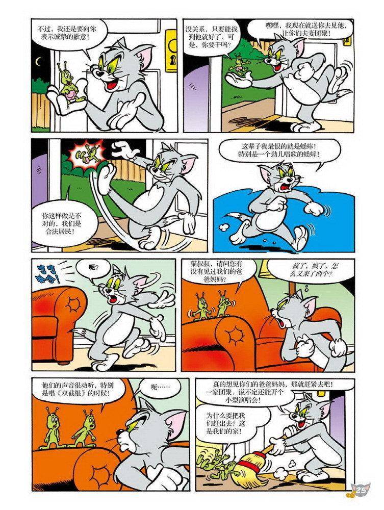 《猫和老鼠》漫画 084集