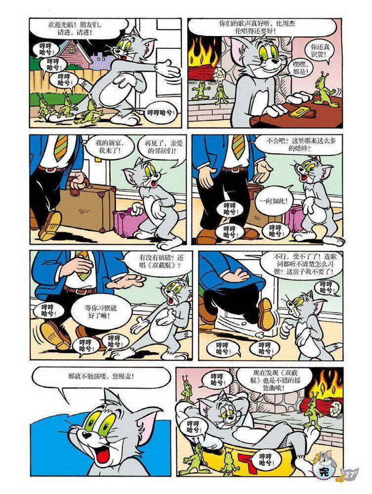 《猫和老鼠》漫画 084集