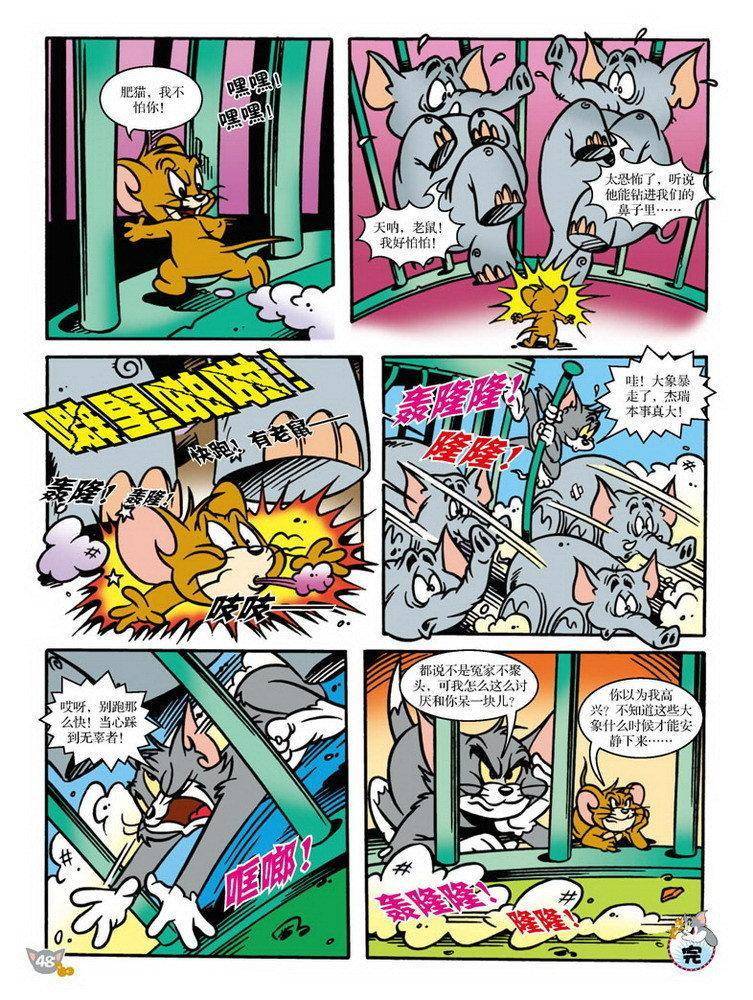 《猫和老鼠》漫画 086集