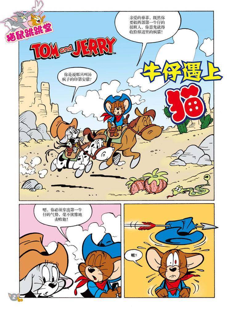 《猫和老鼠》漫画 087集