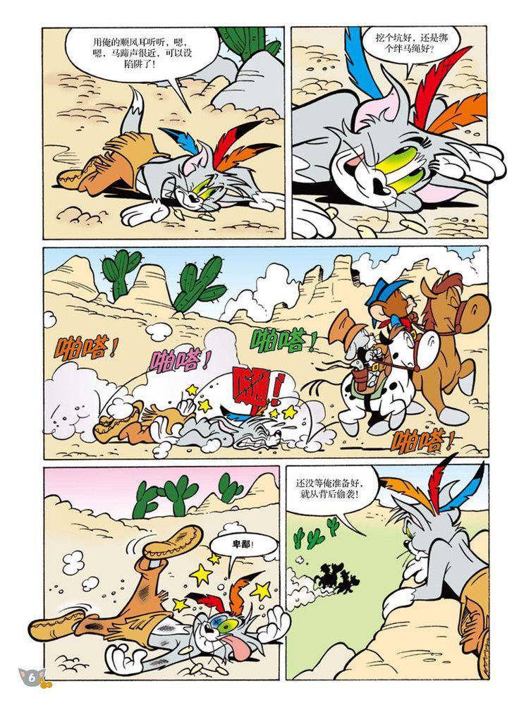 《猫和老鼠》漫画 087集