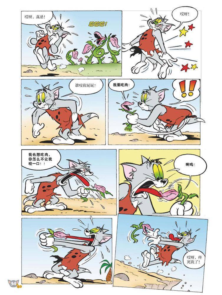 《猫和老鼠》漫画 088集
