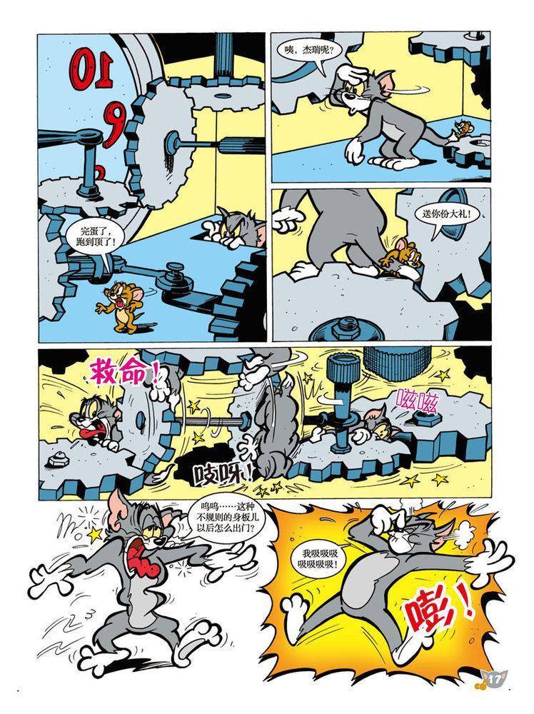 《猫和老鼠》漫画 090集