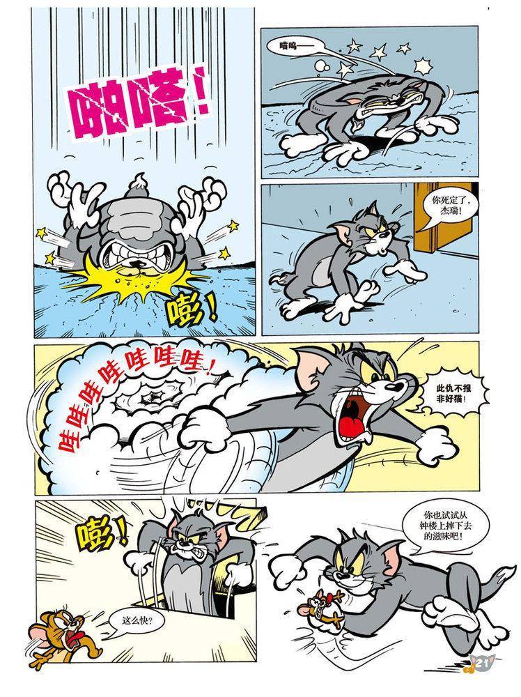 《猫和老鼠》漫画 090集