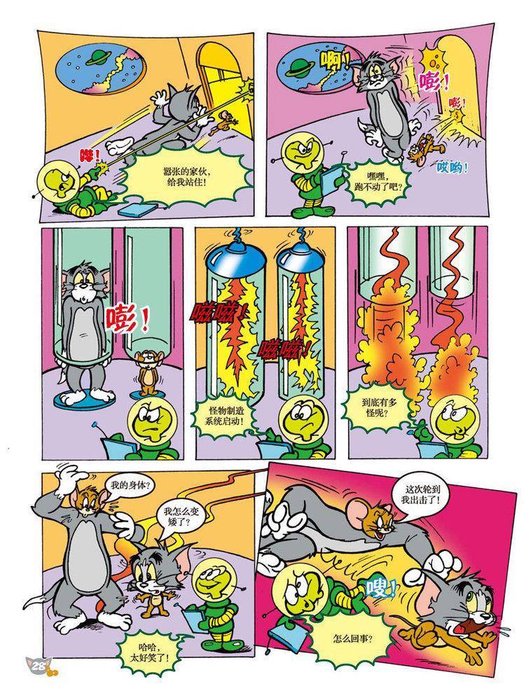 《猫和老鼠》漫画 091集