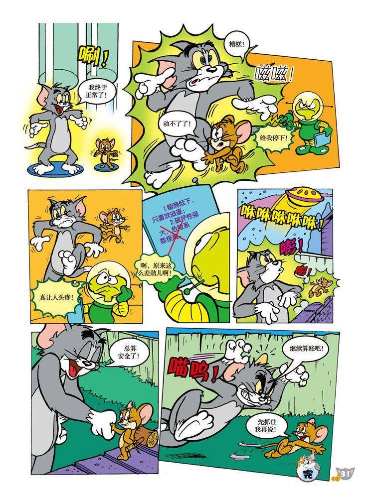 《猫和老鼠》漫画 091集