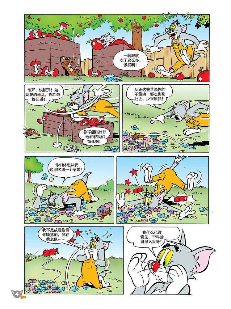 《猫和老鼠》漫画 093集