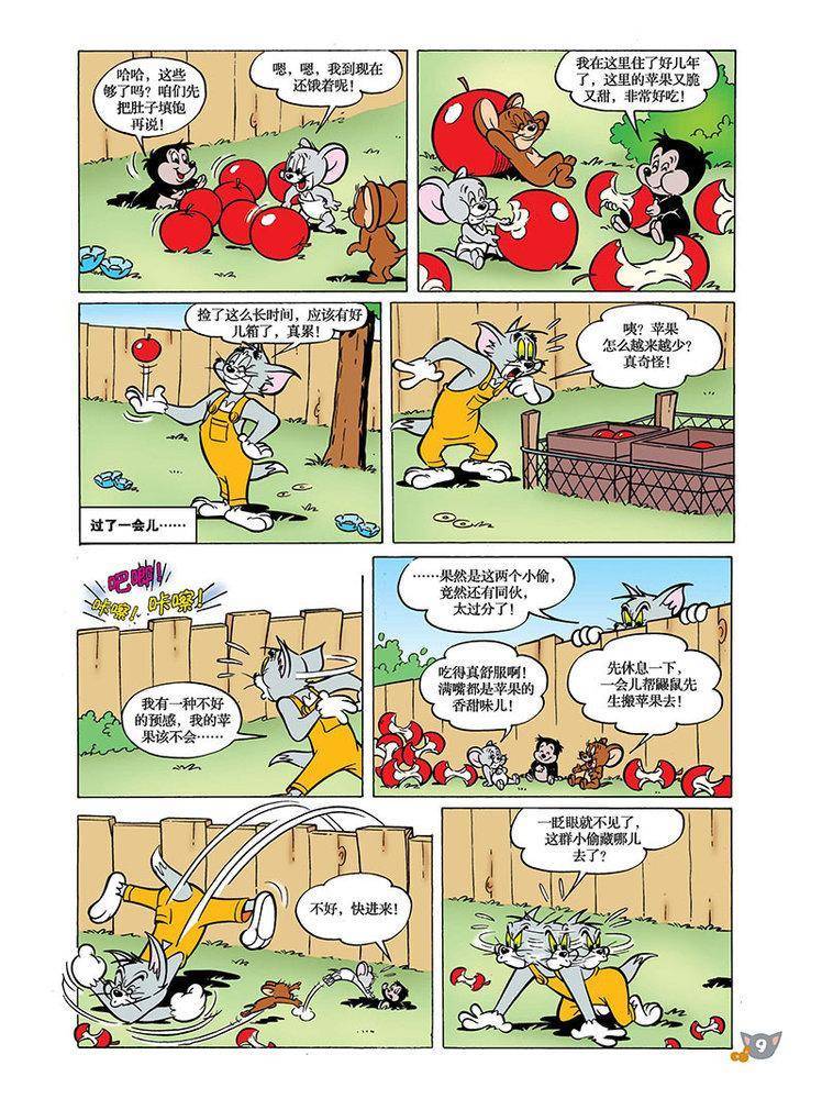 《猫和老鼠》漫画 093集