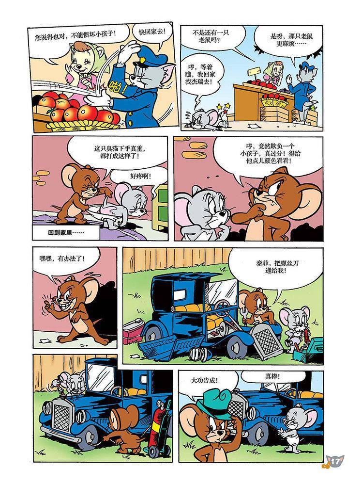 《猫和老鼠》漫画 094集