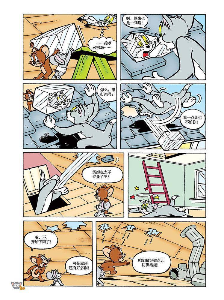 《猫和老鼠》漫画 095集