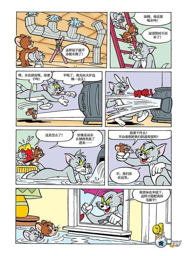 《猫和老鼠》漫画 095集