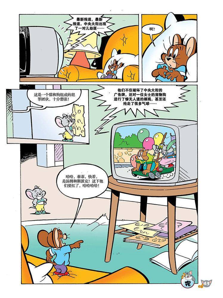 《猫和老鼠》漫画 096集