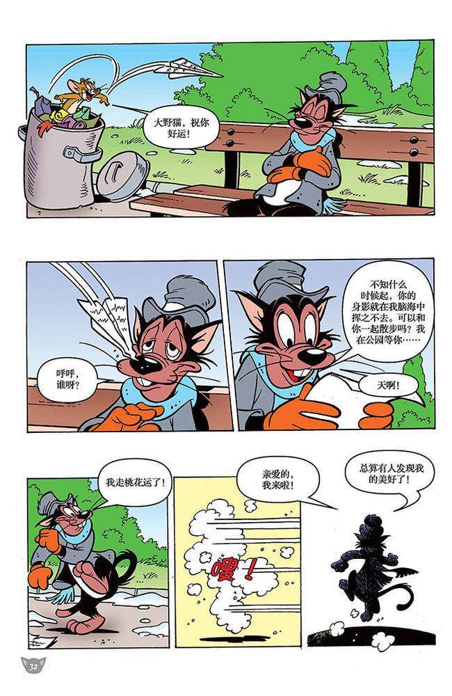 《猫和老鼠》漫画 098集