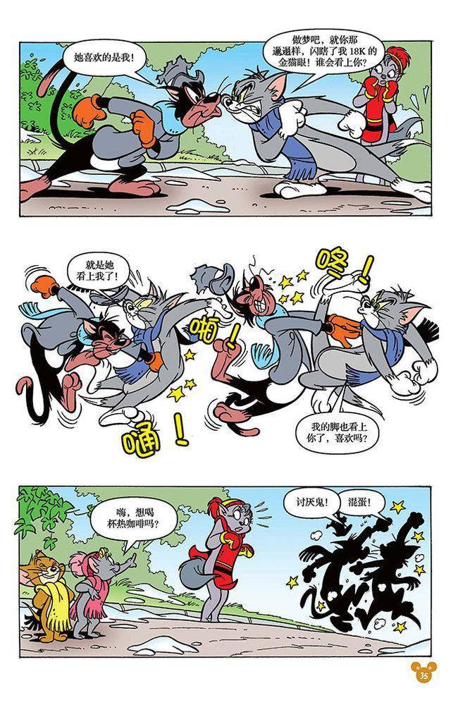 《猫和老鼠》漫画 098集