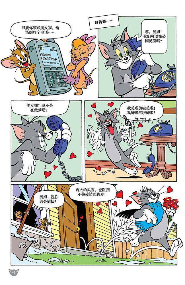 《猫和老鼠》漫画 099集