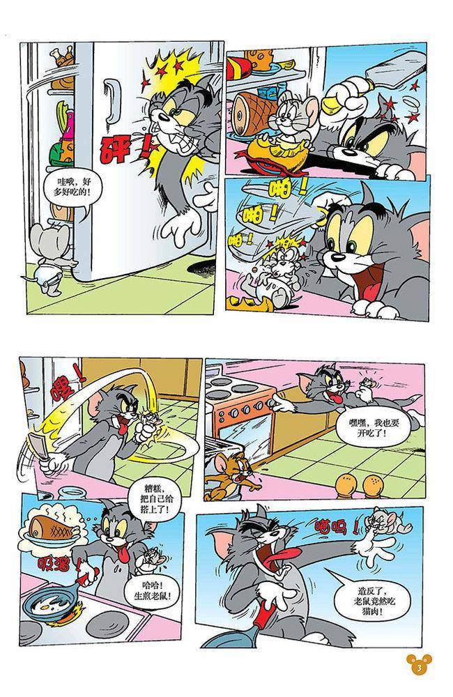 《猫和老鼠》漫画 101集