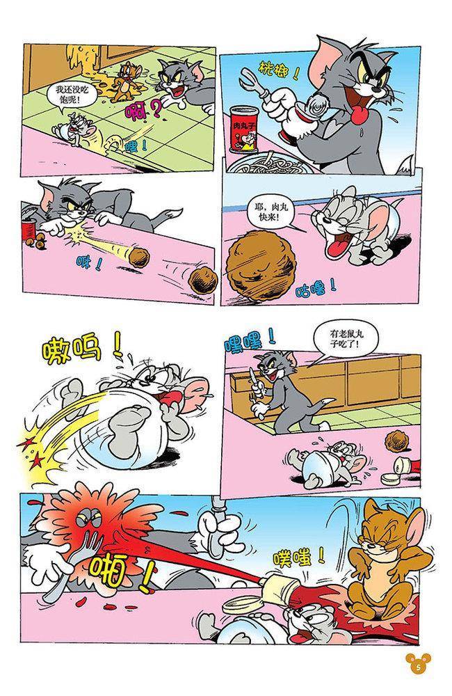 《猫和老鼠》漫画 101集