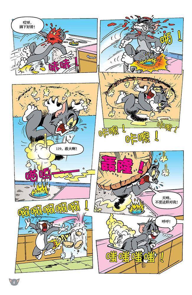 《猫和老鼠》漫画 101集