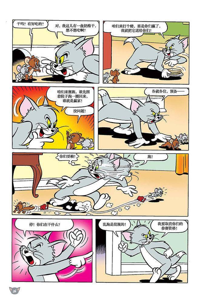 《猫和老鼠》漫画 103集