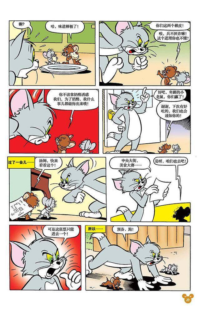 《猫和老鼠》漫画 103集