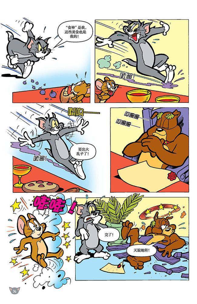 《猫和老鼠》漫画 104集