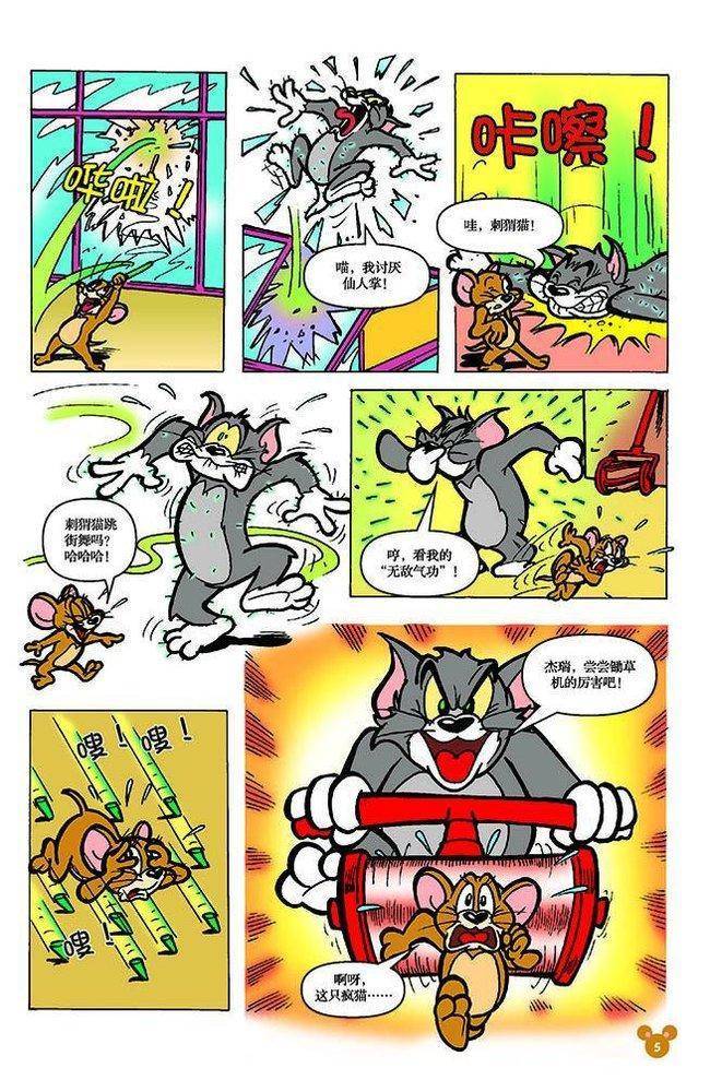 《猫和老鼠》漫画 105集
