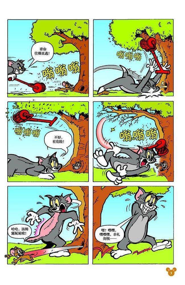 《猫和老鼠》漫画 105集