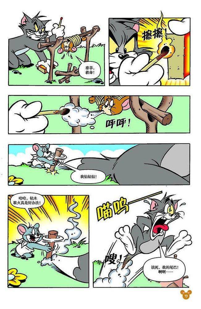 《猫和老鼠》漫画 106集