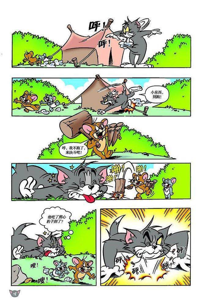 《猫和老鼠》漫画 106集